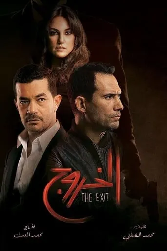 The Exit TV series poster - Rated 8.3/10