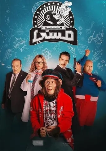 El Amalaya Messi TV series poster - Rated 4.5/10