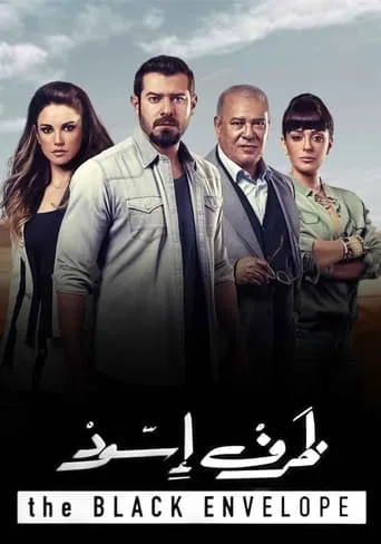 The Black Envelope TV series poster - Rated 8/10