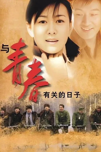 Bloom of Youth TV series poster - Rated 10/10