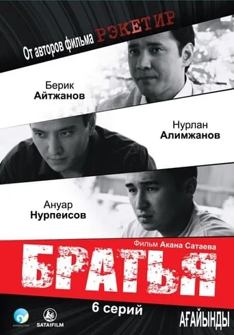 Brothers TV series poster - Rated 10/10