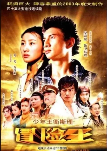 Wesley the Young Adventurer TV series poster - Rated 8.8/10