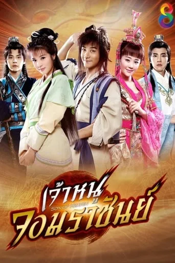 Son of Heaven TV series poster - Rated 8/10
