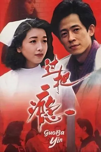 A Sentimental Story TV series poster - Rated 8.6/10