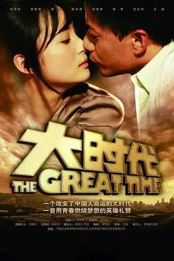 The Great Time TV series poster - Rated 8/10
