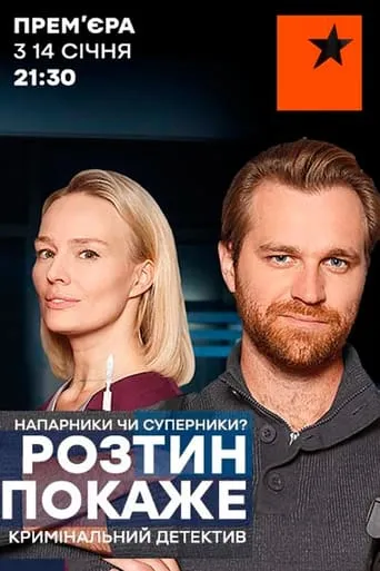Autopsy Will Show TV series poster - Rated 7/10