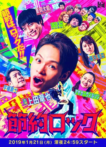 Saving Rock TV series poster - Rated 5/10