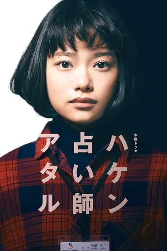 Temp Staff Psychic Ataru TV series poster - Rated 7.7/10