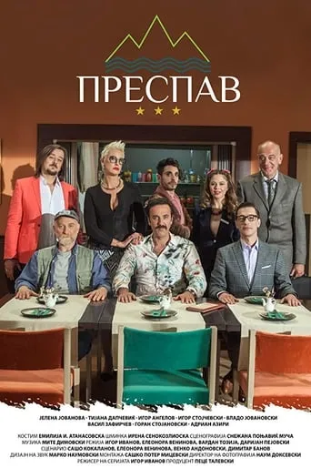 Prespav TV series poster - Rated 9/10
