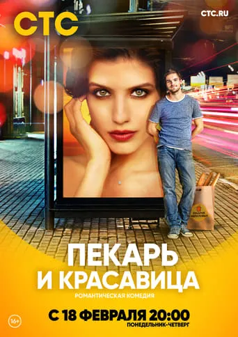 The Baker and the Beauty TV series poster - Rated 9/10
