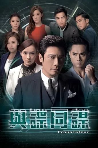 Provocateur TV series poster - Rated 8/10