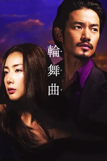 Rondo TV series poster - Rated 4/10