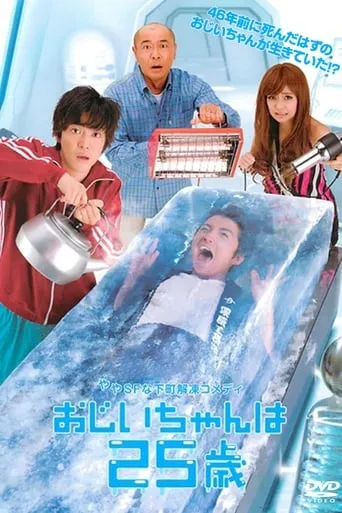 25-year-old Grandpa TV series poster - Rated 6/10