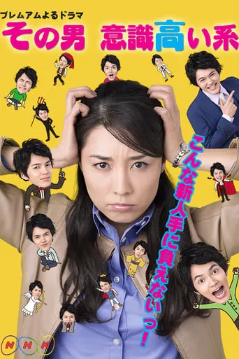 Sono otoko, ishiki takai kei TV series poster - Rated 6.7/10