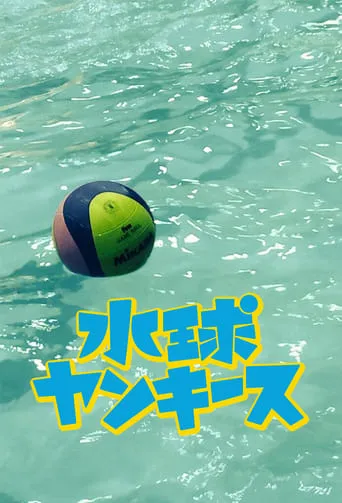 Water Polo Yankees TV series poster - Rated 5.7/10
