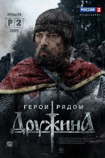 Дружина TV series poster - Rated 7.5/10
