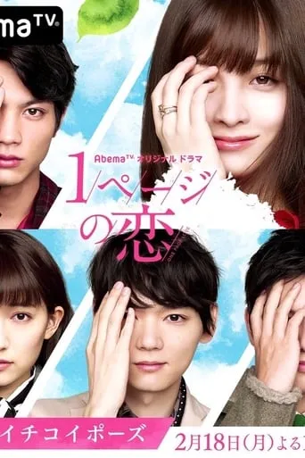 One Page Love TV series poster - Rated 8/10