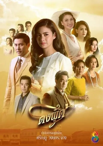 The Parentage TV series poster - Rated 8/10