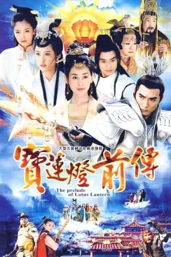 Prelude of Lotus Lantern TV series poster - Rated 8.3/10