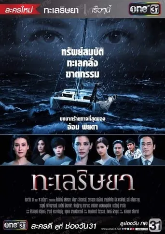 Talay Rissaya TV series poster - Rated 8/10