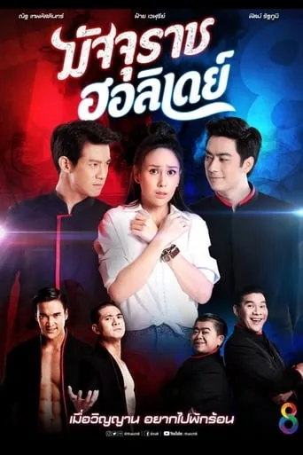 Majurat Holiday (2019) TV series poster - Rated 8/10