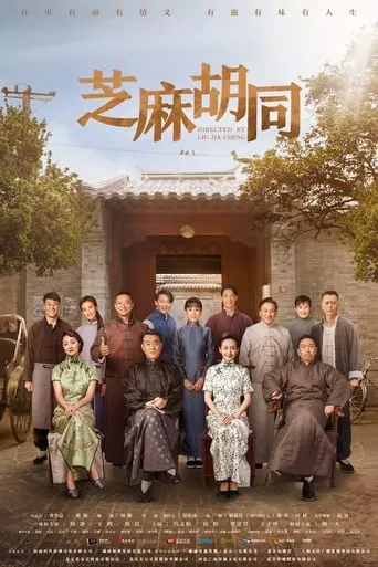 Memories of Peking TV series poster - Rated 7.7/10