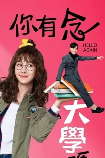 Hello Again! TV series poster - Rated 5/10