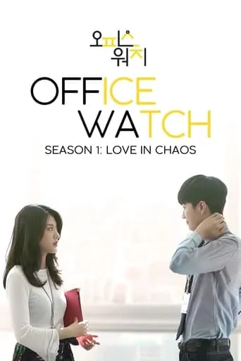 Office Watch: The Gossip Room TV series poster - Rated 5/10