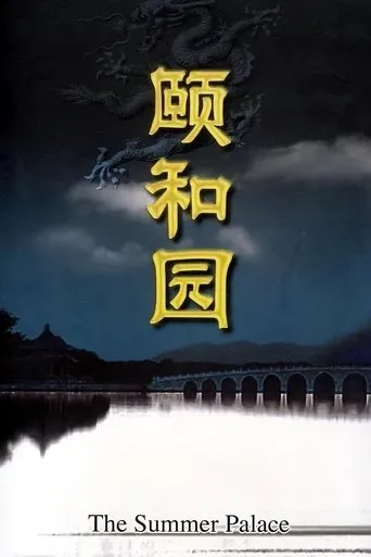 Summer Palace TV series poster - Rated 7.7/10