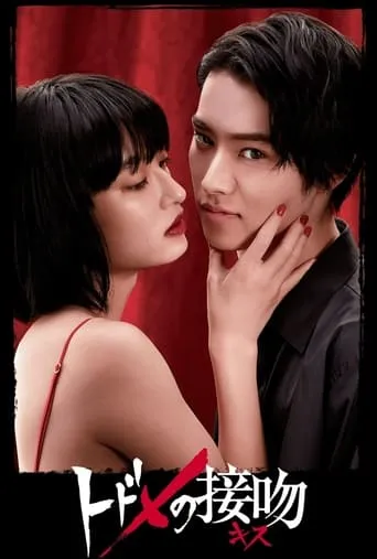 Kiss that Kills: Parallel TV series poster - Rated 7.9/10