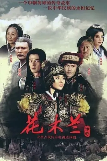 Legend of Hua Mulan TV series poster - Rated 7.8/10