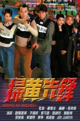 Crimes of Passion TV series poster - Rated 7/10