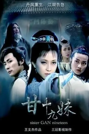 甘十九妹 TV series poster - Rated 7/10