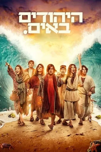 The Jews Are Coming TV series poster - Rated 8.5/10