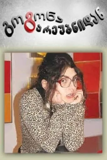 Girl From the Suburbs TV series poster - Rated 6/10