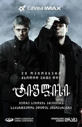 Tiflis TV series poster - Rated 9.5/10