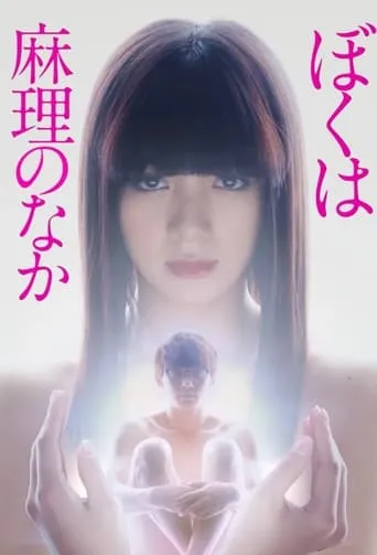 I'm Inside Mari TV series poster - Rated 8.2/10