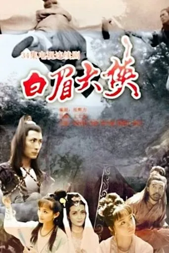 The White-Browed Hero TV series poster - Rated 4/10