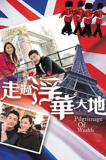 Pilgrimage of Wealth TV series poster - Rated 10/10