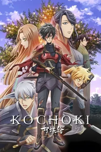 Gorgeous Butterfly: Young Nobunaga TV series poster - Rated 6.8/10