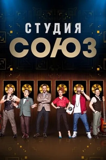 Studio SOYUZ TV series poster - Rated 8/10
