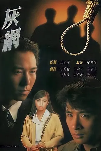 On the Edge TV series poster - Rated 9/10
