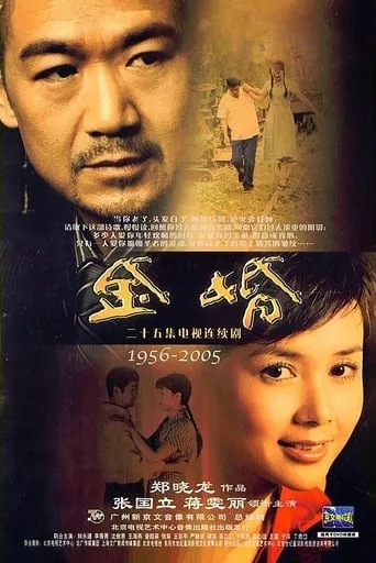Golden Marriage TV series poster - Rated 9.5/10