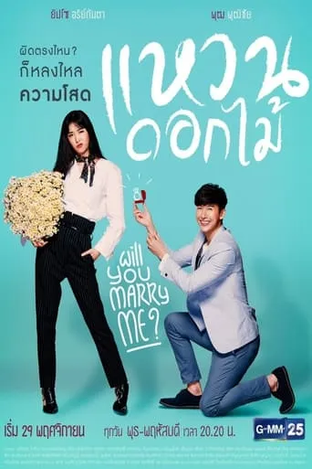 Will You Marry Me? TV series poster - Rated 7/10