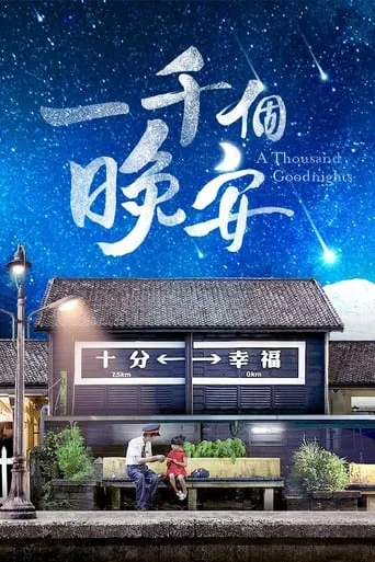 A Thousand Goodnights TV series poster - Rated 4.7/10