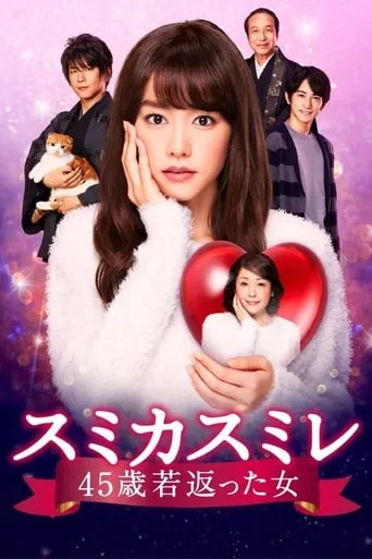 Sumika Sumire TV series poster - Rated 7/10
