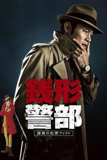 Inspector Zenigata TV series poster - Entertainment content