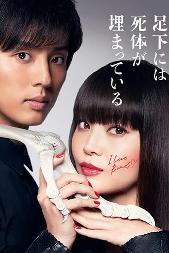 Beautiful Bones: Sakurako's Investigation TV series poster - Rated 7.6/10