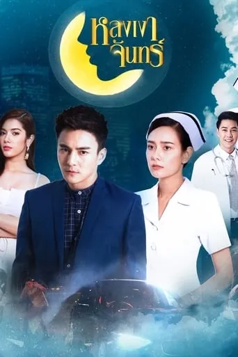 Lhong Ngao Jun TV series poster - Rated 8/10