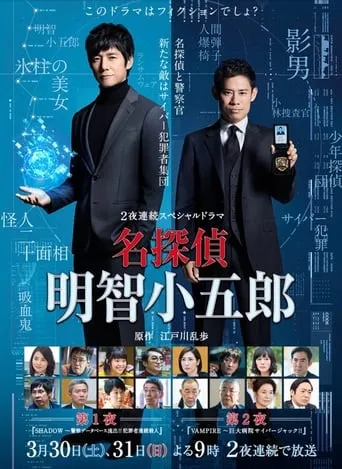 Detective Akechi Kogoro TV series poster - Rated 7/10